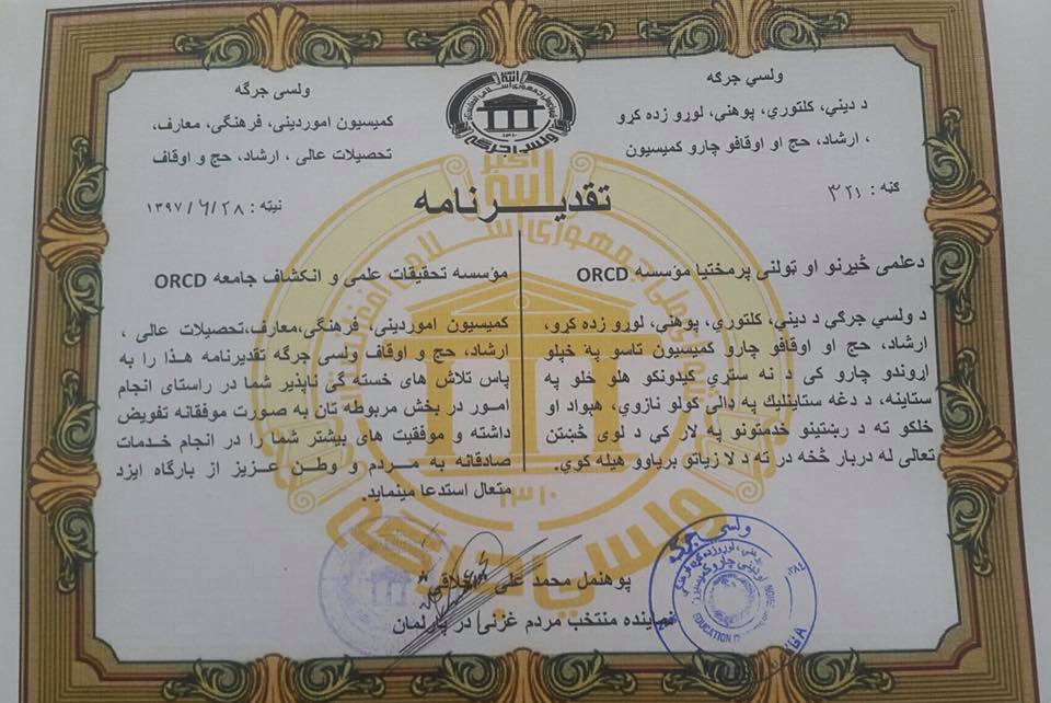 Mr Akhlaqi Appreciation Letter from Ghazni